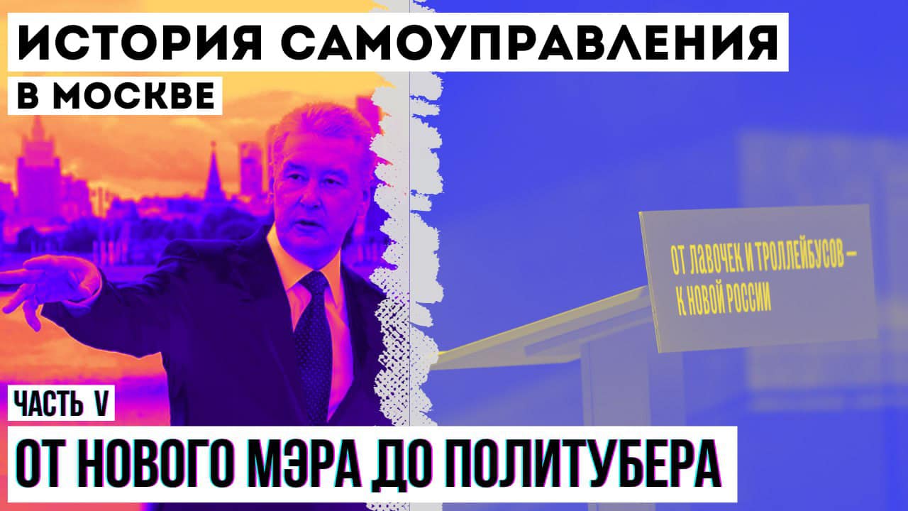 История местного самоуправления в Москве, часть V
